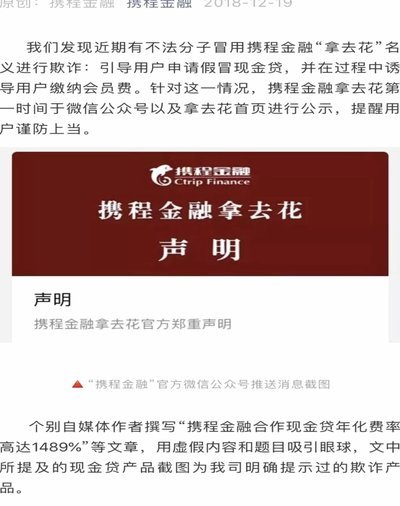 携程拿去花怎么不能买票