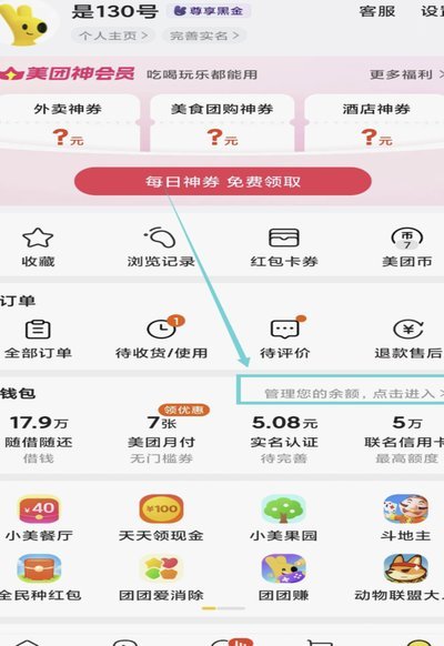 怎么把美团月付的钱套出来