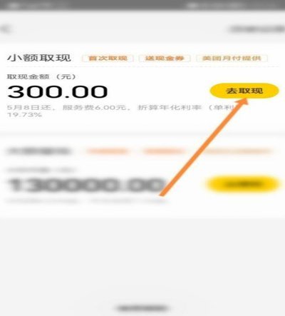 怎么把美团月付的钱套出来