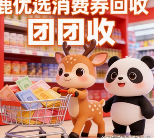 鹿优选购物额度怎么套出来