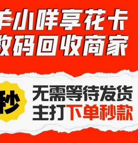 羊小咩享花卡：提现攻略与风险提示