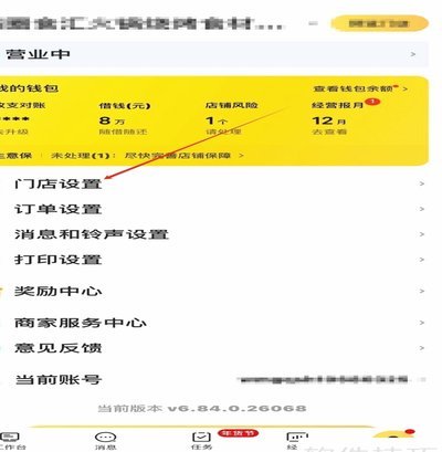 美团商家如何绑定银行卡快速提现