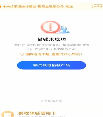 携程额度提现：别闹了！