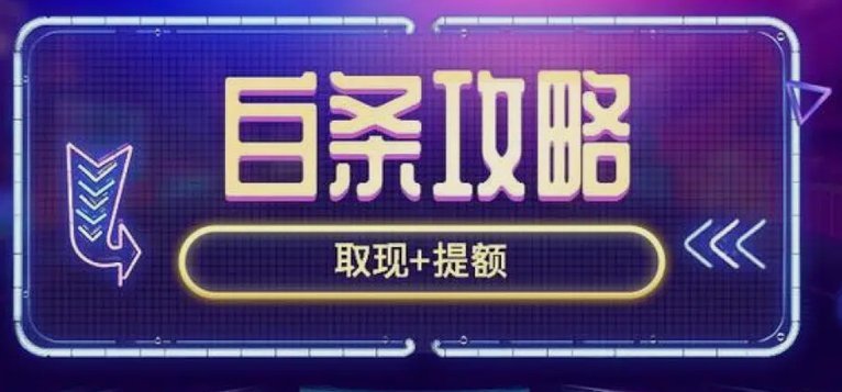 白条取现当天还
