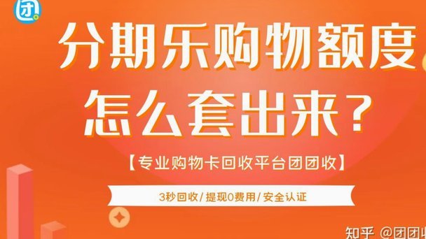 分期乐额度在哪看额度图