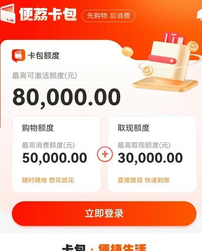 3万额度便荔卡包如何套现取现