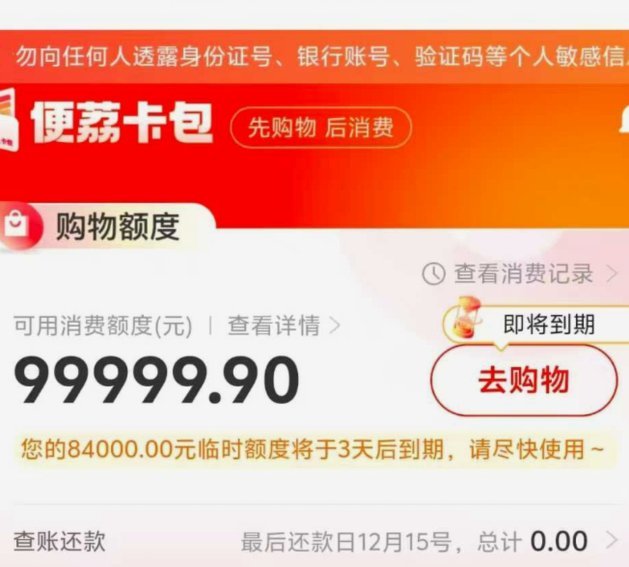 便荔卡包3万额度套现几折 取现