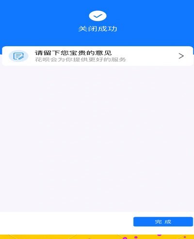 分期乐借款额度怎么关闭