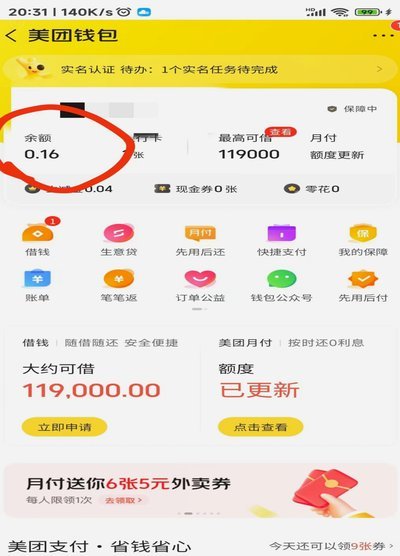 美团月付能不能取现