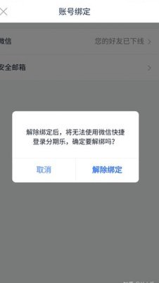 分期乐怎么注销授信额度