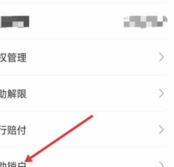 分期乐怎么注销授信额度