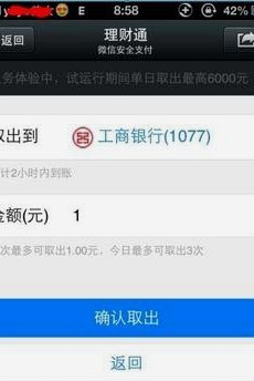 微信分付怎么提现