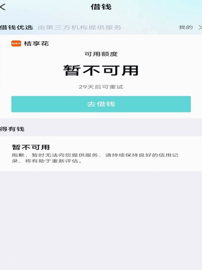 得物上怎么申请贷款