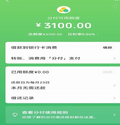 微信分付如何套现风险大不大
