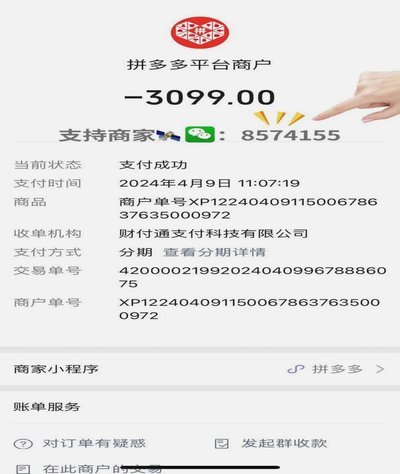 微信分付套现怎么弄