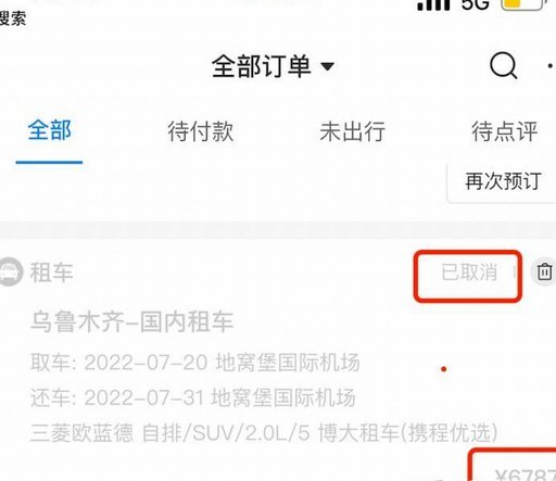 携程拿去花取现时间
