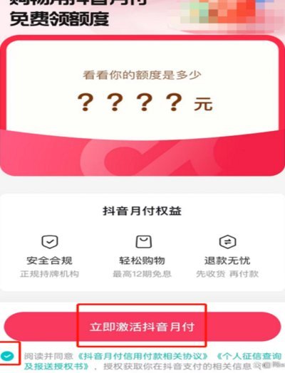 月付怎么提额度