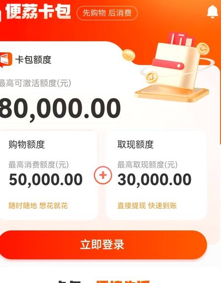 便荔卡包购物额度怎么套现