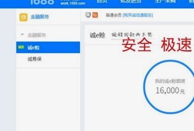 诚e赊额度套出来原来这么简单
