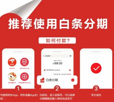 京东白条提现全攻略