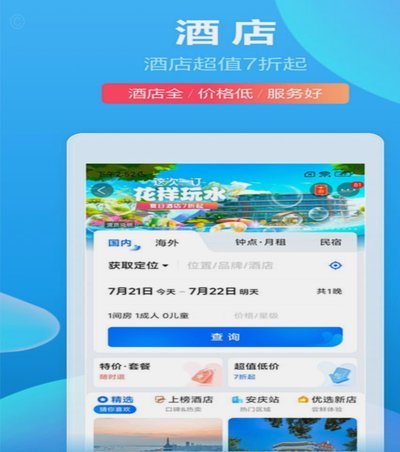 如何在携程旅行中关闭拿去花功能？