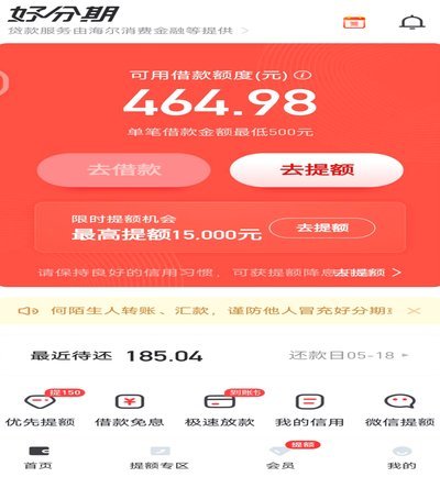 分期乐的额度明细怎么看