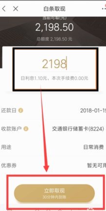 白条怎么套出来 提现