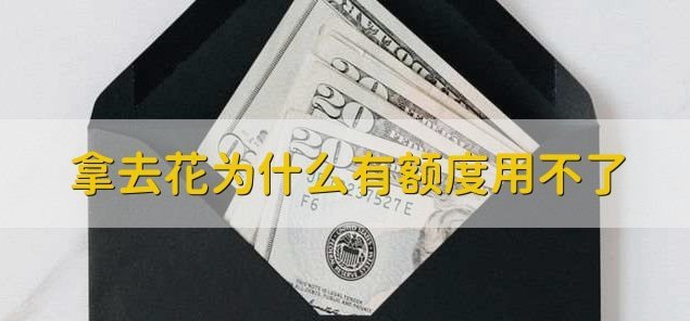 携程“拿去花”为何不能直接抵扣机票？深挖背后的商业逻辑