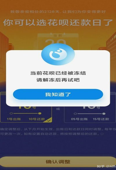 花呗转现平台 出现异常怎么回事