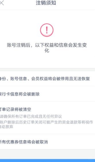 分期乐注销流程详解