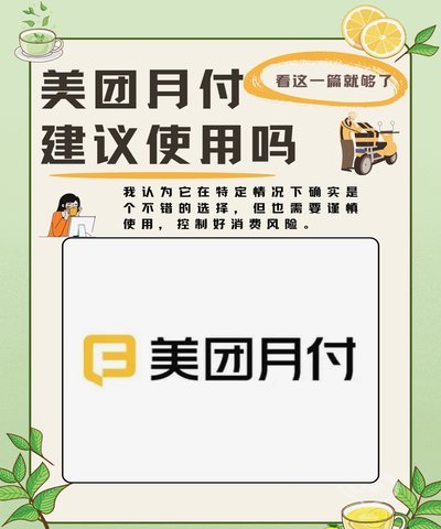 美团月付取现金有限额吗