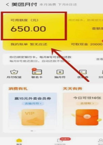 美团月付套现风险解析