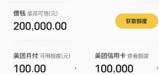 美团月付套取现金方法