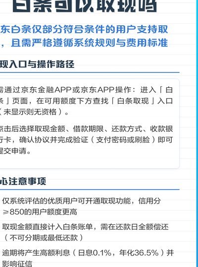 白条取现