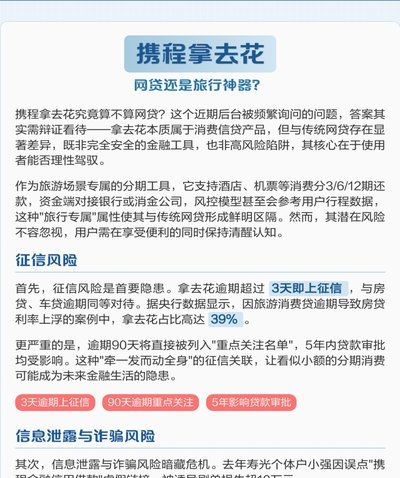 携程拿去花有额度怎么提现