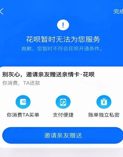 花呗可靠吗？技术与人性的双重考验