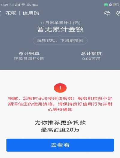 花呗现在的情况