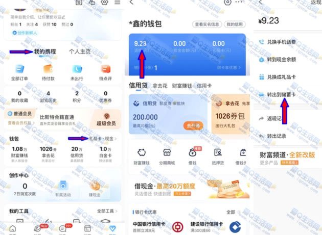 携程拿去花额度换现方法
