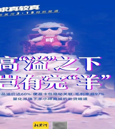 羊小咩提现稳吗？投资需谨慎