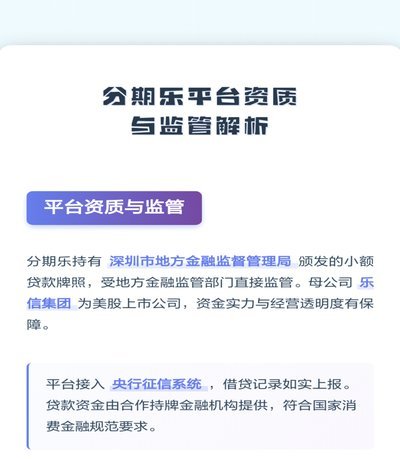 分期乐是一个什么样的平台