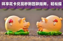 羊小咩平台客服电话