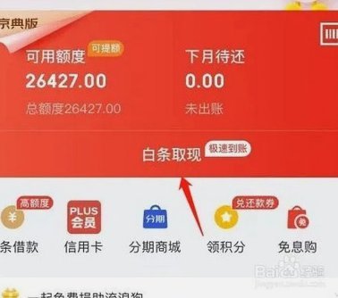 套现白条，合法吗？