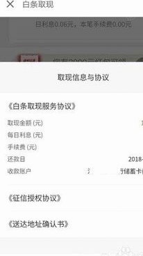 白条取现是怎么回事