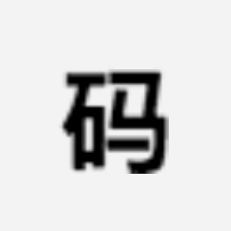 商户二维码套现有手续费吗