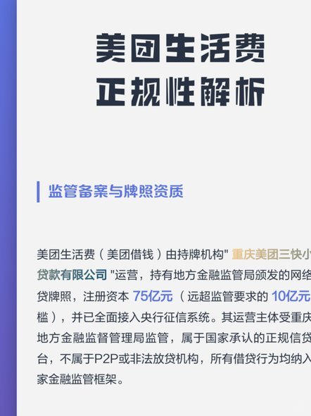 美团生活费如何套出来