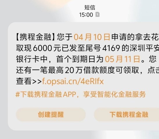携程拿去花提现步骤详解