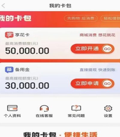 羊小咩享花卡包消费额度提现