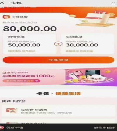 羊小咩享花卡包消费额度提现