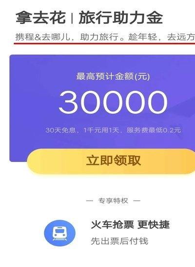 携程“拿花”提现：玩法与资金归属