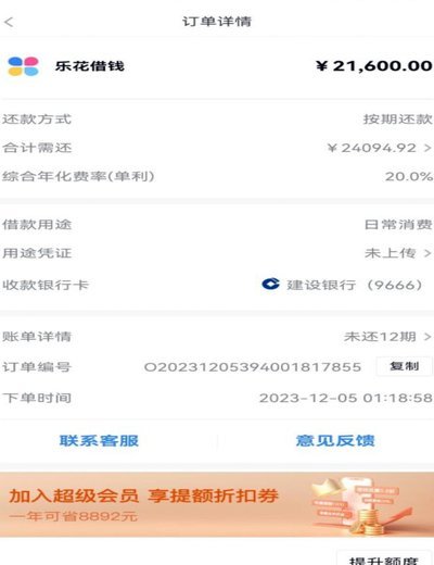 分期乐提现手续费多少